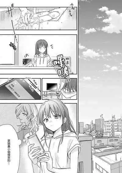 [Na mo naki] Ore ga on'na ni shite yaru yo ~ toshiue kareshi wa, ueteōkami ni naru?~ | 让我将你变成女人吧～年上男友，化身饥渴大野狼？～ 1-11 [Chinese] [莉赛特汉化组]