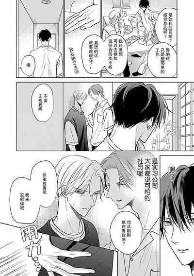 Nakimushi Honey no Aishikata | 爱哭鬼恋人的爱情法则 1-5