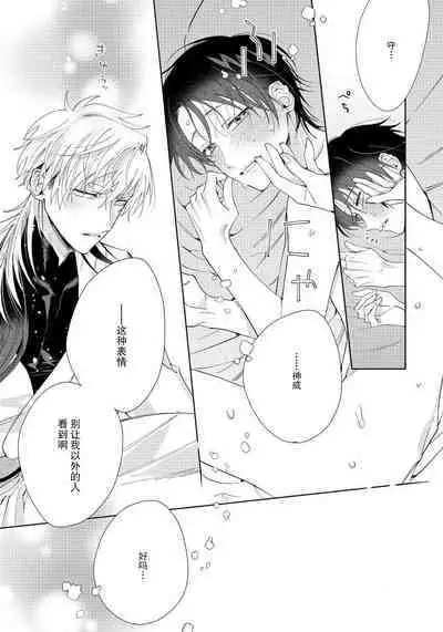 [Touji Fuyu] Ore no Oshi wa "Kami-sama" desu!? | 我推是“神明”!? ——和国民偶像开启造人的同居生活1-6完结 [Chinese] [莉赛特汉化组]