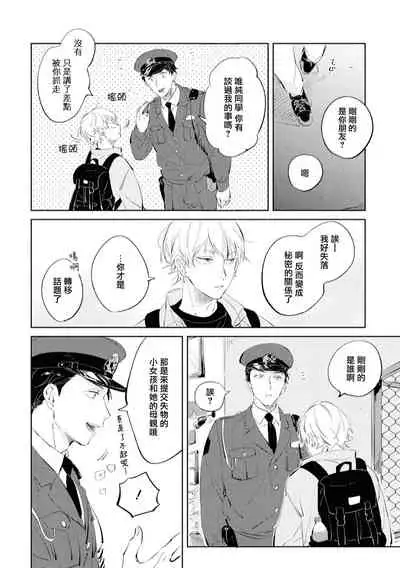 [Yoriko] Sugar Dog Life Ch. 1-3 [Chinese] [冒险者公会] [Digital]