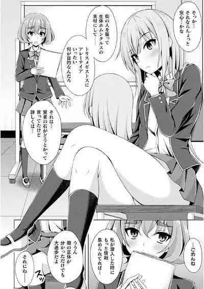 [Narumi Yuu] Kougyoku Tenki Glitter Stars ep2 (Kukkoro Heroines Vol. 21) [Digital]