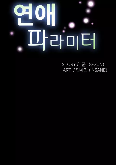 Love Parameter Ch.1-74