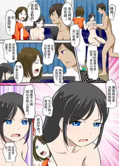 [WXY COMICS] Okaa-san to Okaa-san to Boku no Seiseikatsu | 媽媽和繼母和我的性生活 [Chinese]