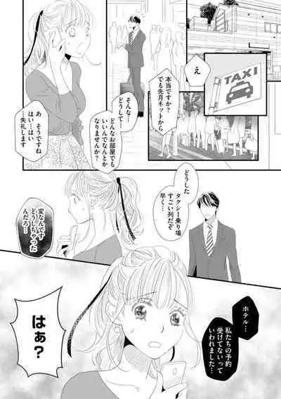 Sajima Kakarichou wa Kouhana Furi Shite Injuu Shucchou Saki no Hotel de Itte mo Itte mo Mada, Owaranai 1