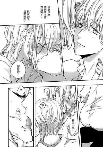 [Shichigatsu Motomi] Sonna Kao shite, Sasotteru? ~Dekiai Shachou to Migawari Omiaikekkon!?~ 1-11| 這種表情，在誘惑我嗎？~溺愛社長和替身相親結婚！？ [Chinese] [拾荒者汉化组]