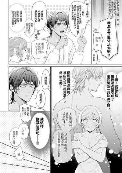 [Ami Tachibana] o nichan wa, mo yameru ~ hatsukoi no otonari-san to fukenzen junai ~ | 我不想再当你的「哥哥」了～与初恋的邻居之间不健全的纯爱～ 1-2 [Chinese] [莉赛特汉化组]