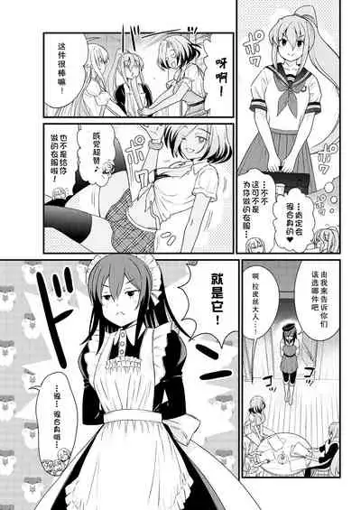 [Hinaki] Kukkorose no Himekishi to nari, Yuri Shoukan de Hataraku koto ni Narimashita. 8 [Chinese] [鬼畜王汉化组]