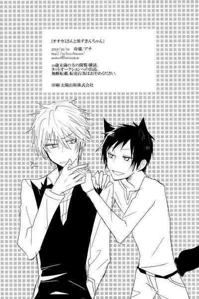 (SPARK5) [laylow (Achi)] Ookami-san to Kurozukin-chan | The Big Bad Wolf and Little Black Riding Hood [English] [Jimothy]