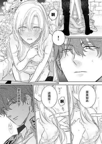 Ai ga Omoi Kishi Koushaku wa, Tsuihou Reijou no Subete o Ubaitsukushitai. | 骑士公爵爱意深重，想要索取放逐千金的一切。 1-10