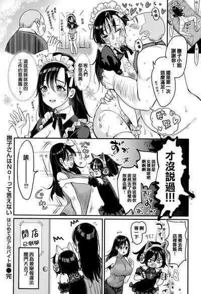 [mojarin] Chotto M de Do-sukebe de + Melonbooks Gentei Shousasshi Character Plot-shuu [Chinese] [篆儀通文書坊漢化]