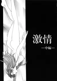 [Yasuhara Tsukasa] Junjou Karen - Pure Hearted and Vicious Love [Chinese] [有雪齋]