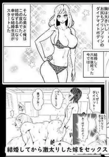[Nekorondoru (Tokei)] Sex Diet to Help My Wife Lose Marriage Weight