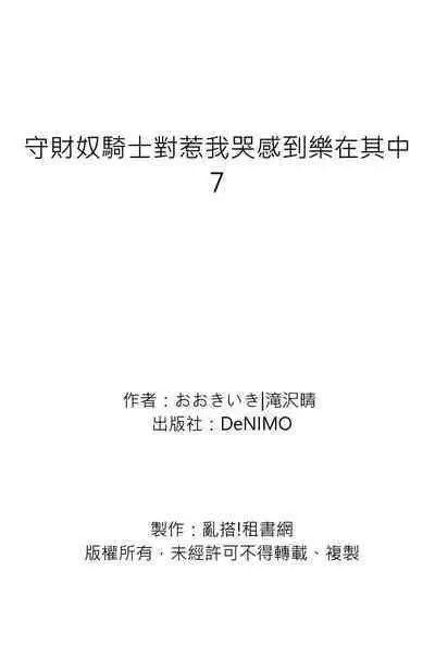 [Takizawa Hare, Ohkiiki] Shusendo Kishi ga Ore o Nakaseyou to Shiteimasu | 守財奴騎士對惹我哭感到樂在其中 Ch. 1-9 [Chinese] [Decensored] [Digital]