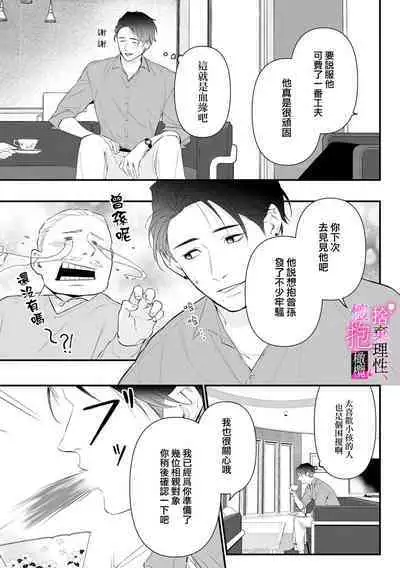 [Shibatora]Risei O Sutete, Doukei O Daku~0-6｜舍弃理性、憧憬怀抱~0-6话[中文] [橄榄汉化组]