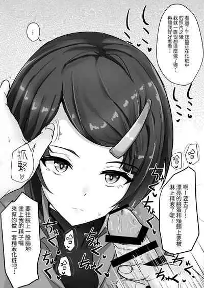 [Hakuginmokusei (Poshi)] Shinaido Saidai no Shirayuki Chiyo-chan (THE IDOLM@STER CINDERELLA GIRLS) [Chinese] [Digital] [今晚鹿島幹死你個人漢化]