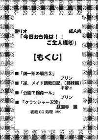 (C69) [St. Rio (Bomubomu Purin, Kitty, Kouenji Rei)] Kyou Kara Ore wa! Goshujin-sama 6 (Kore ga Watashi no Goshujin-sama [He Is My Master])