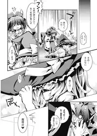 (C70) [Tiger 79 (Kagurazaka Nagu)] Higashi no Sora ga Shiramu Toki (Touhou Project)