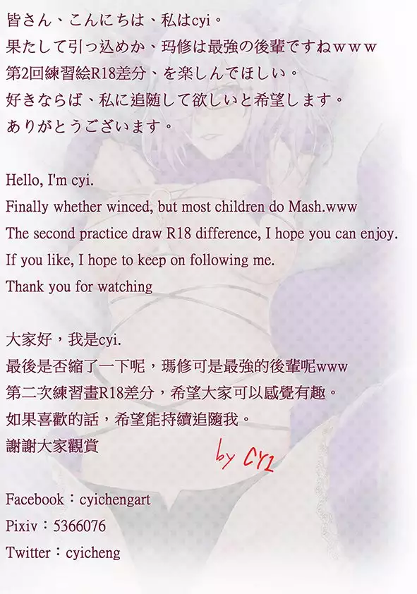 The Best Senpai. マシュ