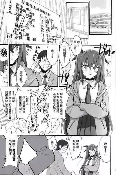 Succubus na Osananajimi ga NTRreta Hanashi