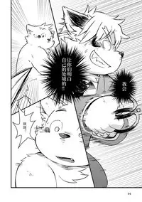 Mekko Rarekko Ge - 欺人者被欺者·下