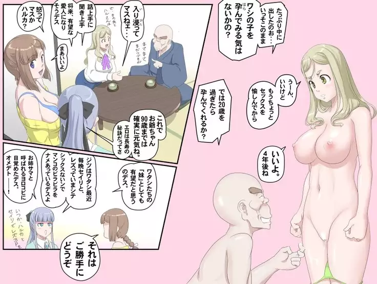 Ganbare Ojii-chan - Make Love! O'G-chan