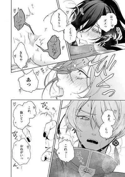 イ尓好（ニイハオ）マンション605 【電子限定特典付き】