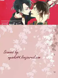 (Chousa Heidan no Renai Jijou) [Fuukatei (Yazaki Ryoo)] Heichou ga gorotsuki ni modorimashite. (Shingeki no Kyojin)