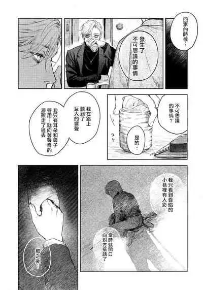 [Mori Moyori] Kimi no Yoru ni Fureru | 触碰你的黑夜 Ch. 1-2 [Chinese] [冒险者公会] [Digital]