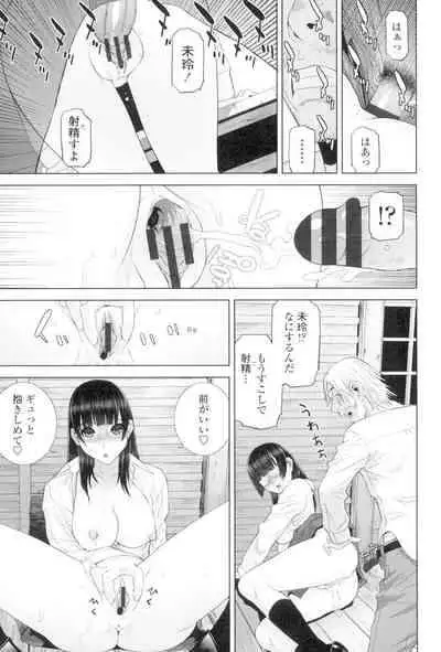 [Shinobu Tanei] Imouto to Suru? [Digital]