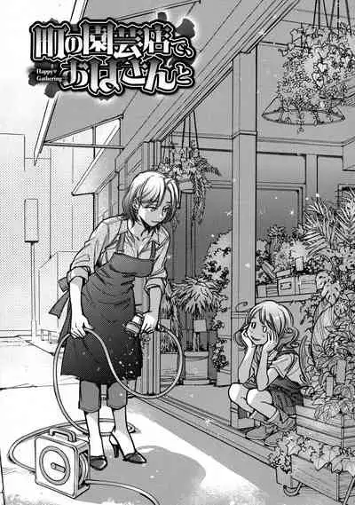 Engeiten no Yasashii Koibito - Sweetheart in the gardening shop