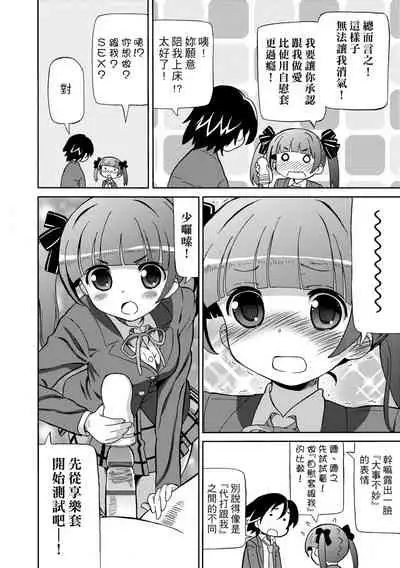 [Homing] Chou JC Imouto | 超JC美眉 [Chinese] [Digital]