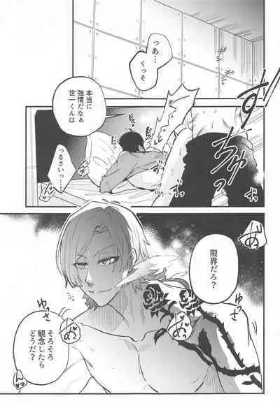 Ore ni Sukida to Iwasete Miro - Let Me Tell You That I Love