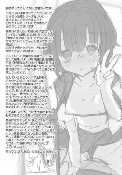 Saimin Therapy Hajimemashita