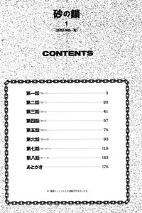 [Sanbun Kyoden] Suna no Kusari 1 [Digital]