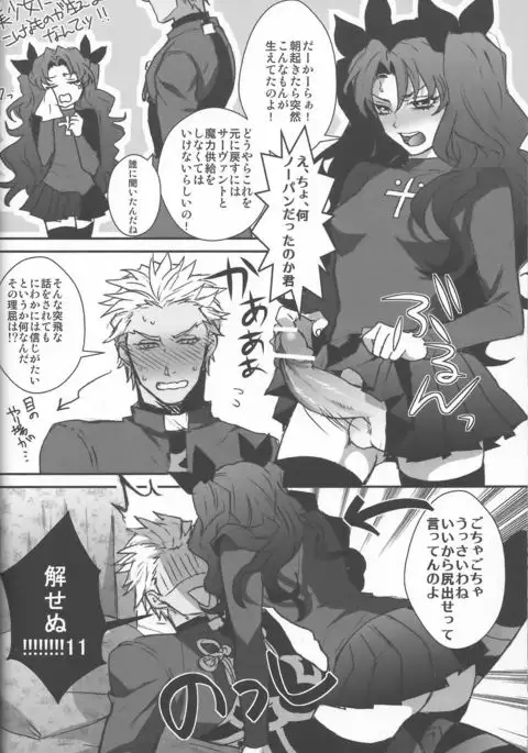 Rin-chan ga Futanari ni Natte Archer to Ecchi Suru Hon