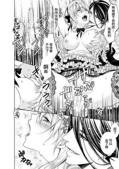 [Otoguro Yu, Nanzaki Kirin, Yoshizaki Yasumi] Cinderella ni wa Narimasen! Mob Chara Hime wa Midara na Akuma ni Miirarete | 我才不做灰姑娘！路人公主被淫亂惡魔迷得神魂顛倒 1-5 [Chinese] [莉赛特汉化组]