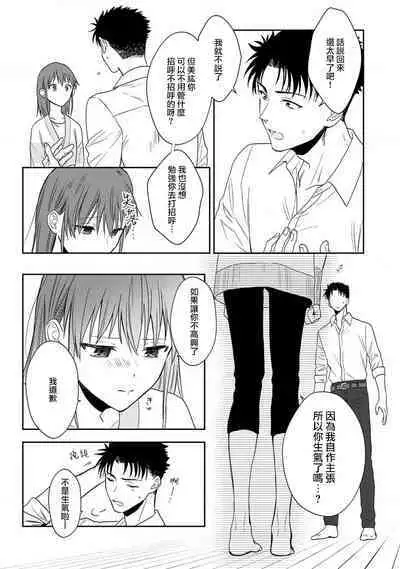 [Na mo naki] Ore ga on'na ni shite yaru yo ~ toshiue kareshi wa, ueteōkami ni naru?~ | 让我将你变成女人吧～年上男友，化身饥渴大野狼？～ 1-7 [Chinese] [莉赛特汉化组]