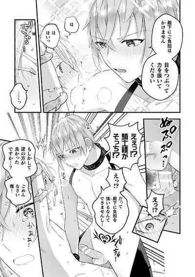 Otoko Kishi ga "Ku, Korose!" tte Iu kara Mesu Choukyou Shitemita Ch. 7