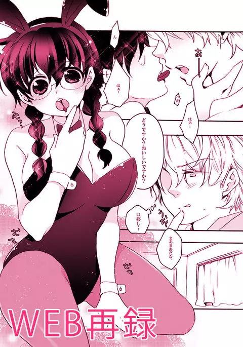 チョコットバニー