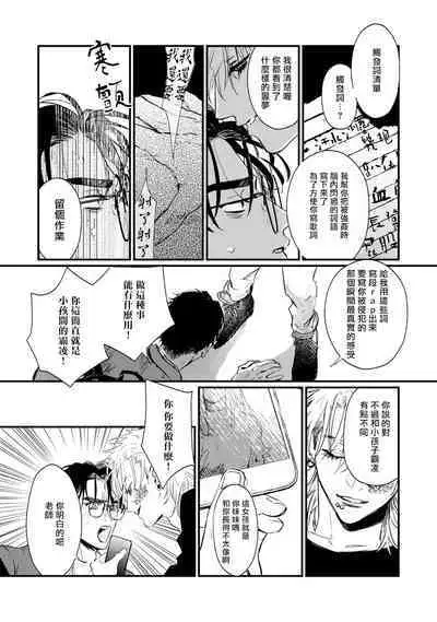 [miso] Koi Kogare Utae ~R.I.P.~ | 歌唱恋慕～R.I.P.～ Ch. 1-4 [Chinese] [冒险者公会] [Digital]