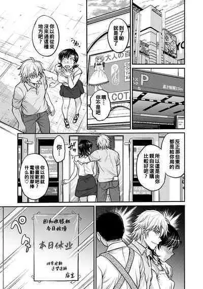 Hitozuma Saichoukyou Nisshi Ch. 1-9