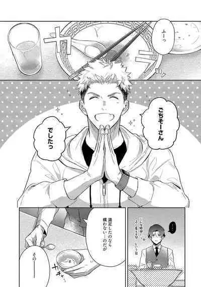 Orera wa Sukiau You ni Dekiteru