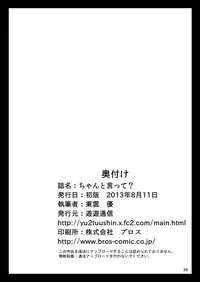 [You You Tsuushin (Shinonome Yuu)] Chanto Itte? | Say It Clearly [English] [Saha] [Digital]