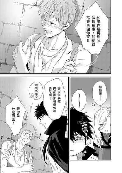 Shusendo Kishi ga Ore o Nakaseyou to Shiteimasu | 守財奴騎士對惹我哭感到樂在其中 Ch. 1-14