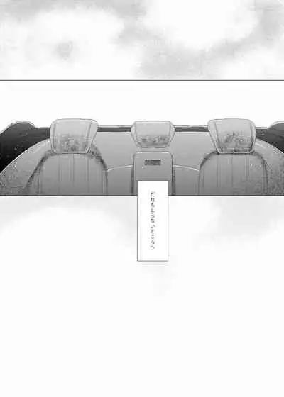 [undone. (mosco)] Dare mo Shiranai (Final Fantasy XV) [Digital]