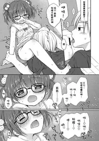 [Rico] Imouto Loli Yome (Yoiko to Ikenai Houkago) [Chinese] [渣橙子個人漢化] [Digital]