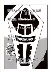 (CT15) [Circle Nuruma-ya (Tsukiwani)] Eikikki Yume Mousou (Touhou Project) [English] [CGRascal]