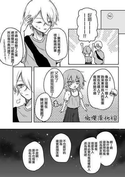 [ inami koa（ inami koa）] retuzyou to saitei1-3｜情色欲与劣根性1-3[中文] [橄榄汉化组]