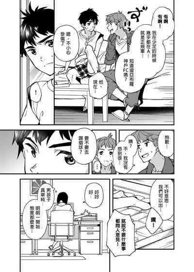 [Eichi Jijou (Takamiya)] Na no ka bakari no | 只有7天嗎 [Chinese] [Decensored] [Digital]