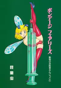 [Kondom] Fairie Clinic